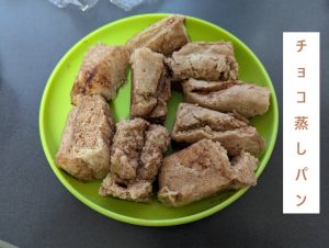 チョコ蒸しパン